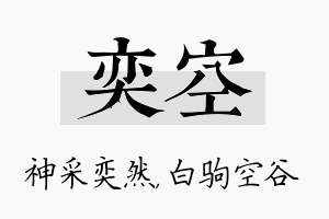 奕空名字的寓意及含义