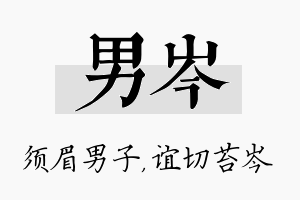 男岑名字的寓意及含义