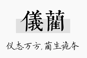 仪蔺名字的寓意及含义