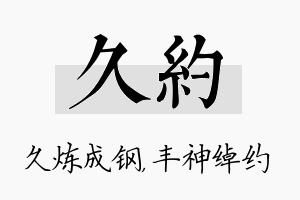 久约名字的寓意及含义