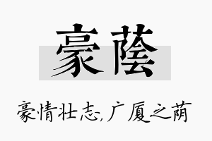 豪荫名字的寓意及含义