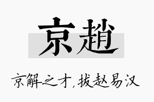 京赵名字的寓意及含义