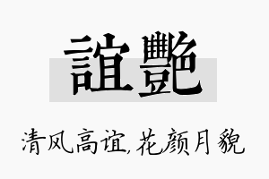 谊艳名字的寓意及含义