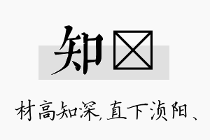 知浈名字的寓意及含义