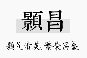 颢昌名字的寓意及含义