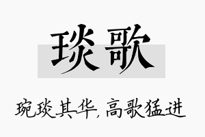 琰歌名字的寓意及含义