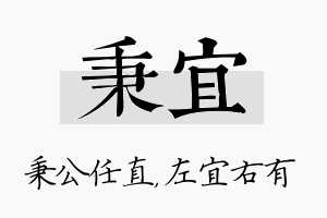 秉宜名字的寓意及含义