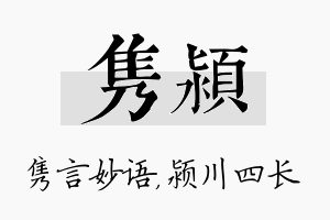 隽颍名字的寓意及含义