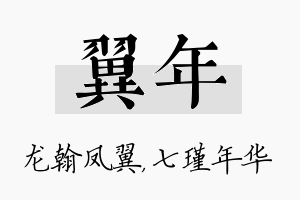 翼年名字的寓意及含义