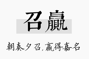 召赢名字的寓意及含义