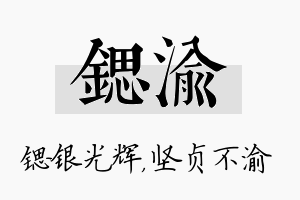 锶渝名字的寓意及含义