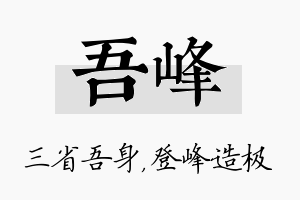 吾峰名字的寓意及含义