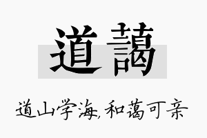 道蔼名字的寓意及含义