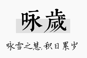 咏岁名字的寓意及含义