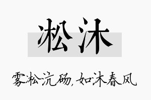 凇沐名字的寓意及含义