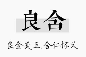 良含名字的寓意及含义