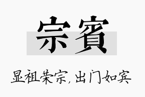 宗宾名字的寓意及含义