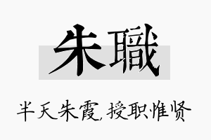 朱职名字的寓意及含义