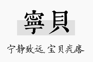 宁贝名字的寓意及含义