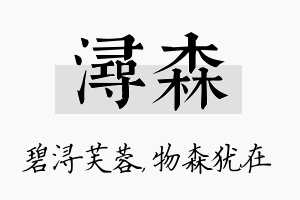 浔森名字的寓意及含义