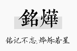 铭烨名字的寓意及含义