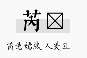 芮偲名字的寓意及含义