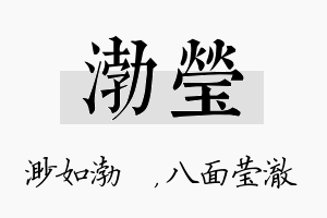 渤莹名字的寓意及含义