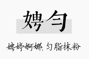 娉匀名字的寓意及含义