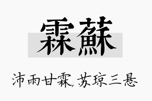 霖苏名字的寓意及含义