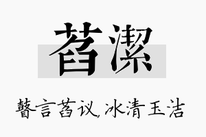 萏洁名字的寓意及含义