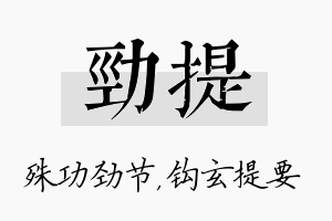 劲提名字的寓意及含义