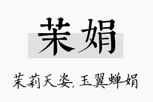 茉娟名字的寓意及含义