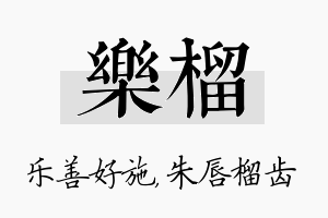 乐榴名字的寓意及含义