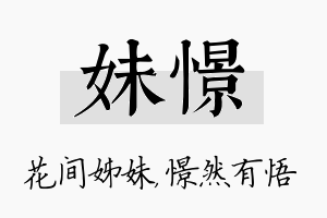 妹憬名字的寓意及含义