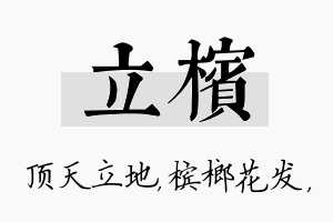 立槟名字的寓意及含义