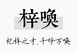 梓唤名字的寓意及含义