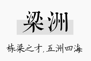 梁洲名字的寓意及含义