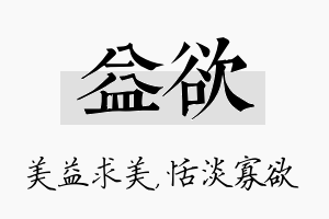 益欲名字的寓意及含义