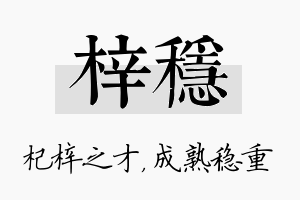 梓稳名字的寓意及含义