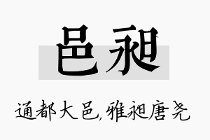 邑昶名字的寓意及含义