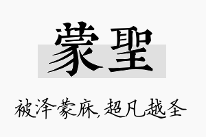 蒙圣名字的寓意及含义