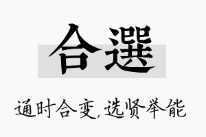 合选名字的寓意及含义