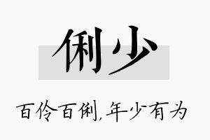 俐少名字的寓意及含义