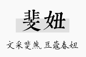 斐妞名字的寓意及含义