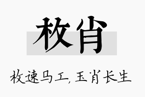 枚肖名字的寓意及含义