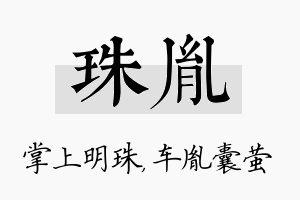 珠胤名字的寓意及含义