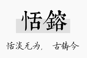 恬镕名字的寓意及含义