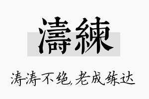 涛练名字的寓意及含义