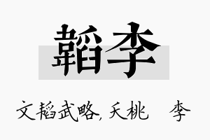 韬李名字的寓意及含义