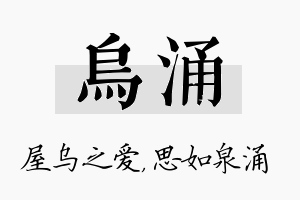 乌涌名字的寓意及含义